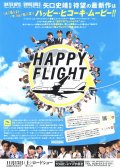 Счастливый полет - Happy Flight (2008) Смотреть бесплатно