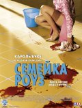 Семейка Роуз - Bienvenue chez les Rozes (2003) Смотреть бесплатно