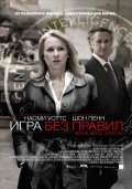 Игра без правил - Fair Game (2010) Смотреть бесплатно