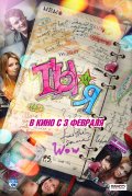 Ты и я (2010) Смотреть бесплатно