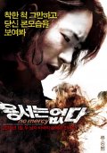 Без пощады - Yongseoneun Eupda (2009) Смотреть бесплатно