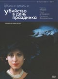 Убийство в день праздника - Assassini dei giorni di festa (2002) Смотреть бесплатно