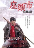 Фильм: Затойчи: Последний - Zatoichi: The Last