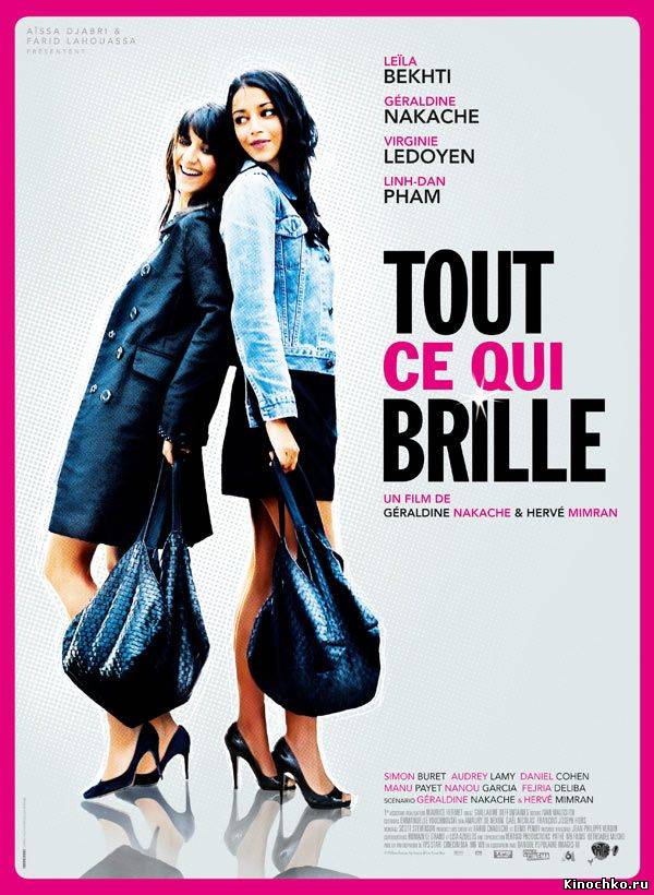 Все то, что Блестит - Tout ce qui brille (, 2010) Смотреть бесплатно