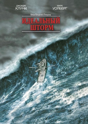 Идеальный шторм (2000) Смотреть бесплатно