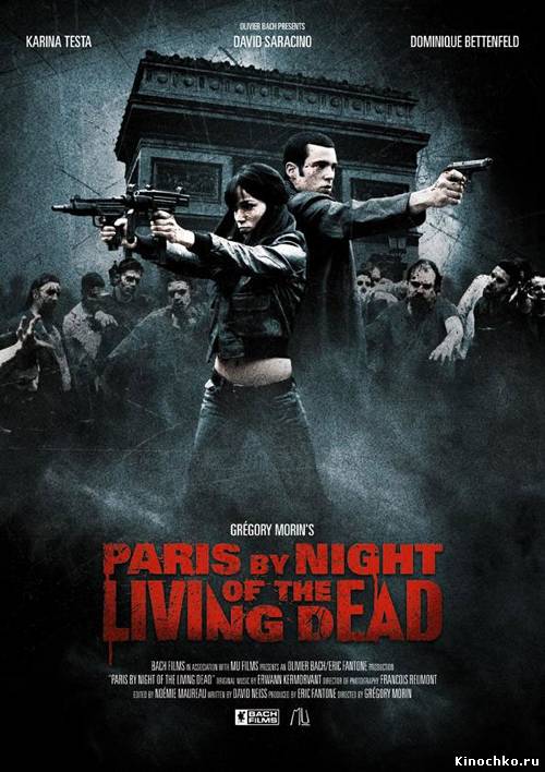 Фильм: Париж Ночь живых мертвецов - Paris By Night Of The Living Dead