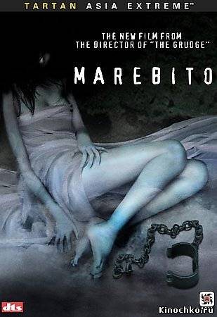 Маребито - Marebito (, 2004) Смотреть бесплатно