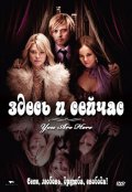 Здесь и сейчас - You Are Here (2007) Смотреть бесплатно