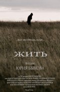 Жить (2010) Смотреть бесплатно