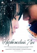 Фильм: Норвежский лес - Noruwei no mori