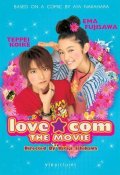 Трогательный комплекс - Love Com (2006) Смотреть бесплатно