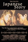 Японская история - Japanese Story (2003) Смотреть бесплатно