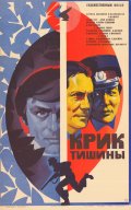 Крик тишины (1981) Смотреть бесплатно