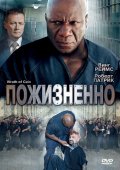 Пожизненно - Wrath of Cain (2010) Смотреть бесплатно