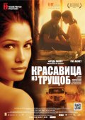 Красавица из трущоб (2012) Смотреть бесплатно