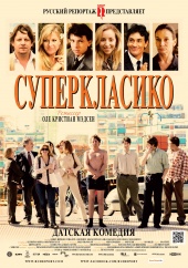 Суперкласико (2012) Смотреть бесплатно