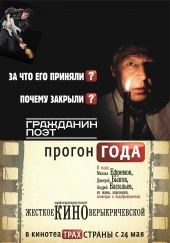 Гражданин поэт. Прогон года (2012) Смотреть бесплатно