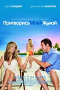 Притворись моей женой (2011) Смотреть бесплатно