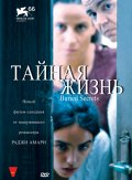 Тайная жизнь (2009) Смотреть бесплатно