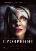 Фильм: Прозрение - Los ojos de Julia