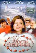 Мосты сердечные (2006) Смотреть бесплатно