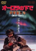 Под северным сиянием (1990) Смотреть бесплатно