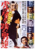 Идущие за хвостом тигра (1945) Смотреть бесплатно