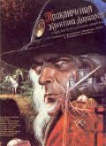 Приключения Квентина Дорварда (1988) Смотреть бесплатно