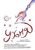 Ухня (2008) Смотреть бесплатно