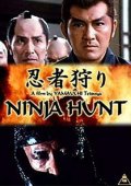 Охота на ниндзя - Ninja gari (1964) Смотреть бесплатно