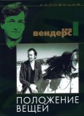 Положение вещей (1982) Смотреть бесплатно