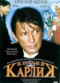 Желтый карлик (2001) Смотреть бесплатно