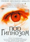 Под гипнозом - Doctor Sleep (2002) Смотреть бесплатно