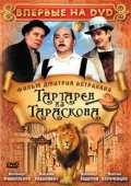 Фильм: Тартарен из Тараскона