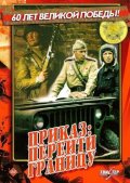 Приказ Перейти границу (1982) Смотреть бесплатно