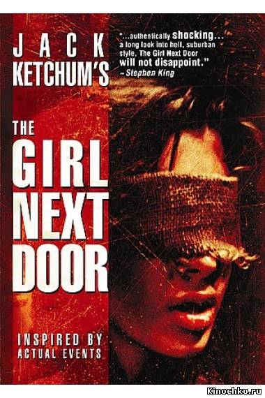 Фильм: Девушка напротив - The Girl Next Door