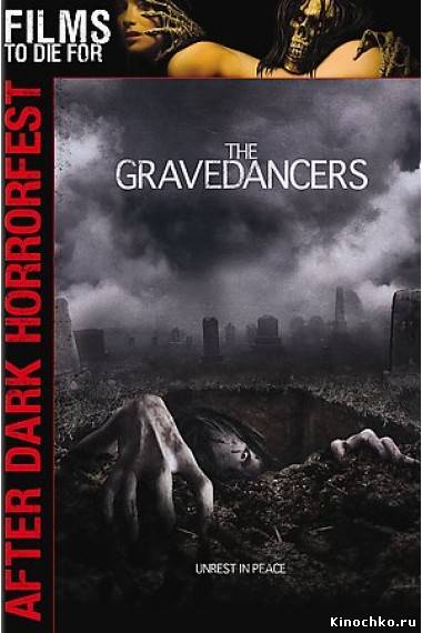 Фильм: Осквернитель могил - Gravedancers