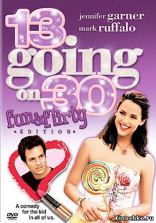 Фильм: Из 13 в 30 - 13 Going On 30