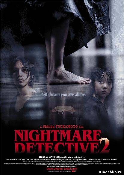 Кошмарный детектив 2 - Nightmare Detective 2 (, 2008) Смотреть бесплатно