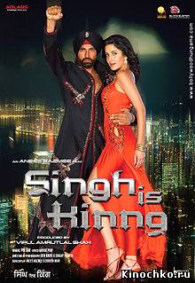 Король Сингх - Singh Is Kinng (, 2008) Смотреть бесплатно