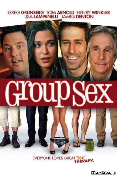 Групповуха - Group Sex (, 2010) Смотреть бесплатно