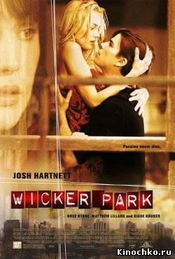 Одержимость - Wicker Park (, 2004) Смотреть бесплатно