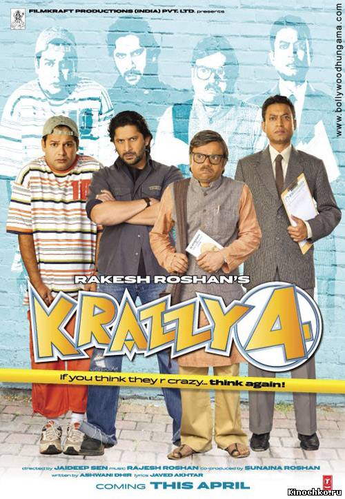 Четверка Чудаков - Krazzy 4 (, 2008) Смотреть бесплатно