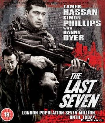 Последние семь - The Last Seven (, 2010) Смотреть бесплатно