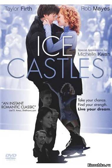 Ледяные замки - Ice Castles (, , 2010) Смотреть бесплатно