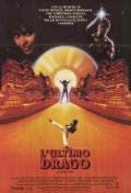 Последний дракон - Last Dragon (1985) Смотреть бесплатно