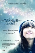 Тайный знак (2010) Смотреть бесплатно