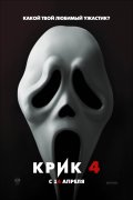 Крик 4 - Scream 4 (2011) Смотреть бесплатно