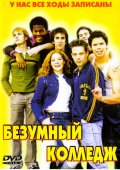 Фильм: Безумный колледж - Hatley High