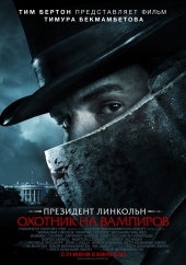 Президент Линкольн: Охотник на вампиров (2012) Смотреть бесплатно